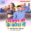 About Rajbhar Ji Ke Kora Me Song