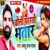 About Choli Farto Bhatar Song
