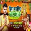 About Piyar Pagariya Chhathi Maiya ke Song