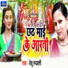 About Chhath Maai Ke Arti Song