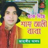 Amar Baba Shah Ali
