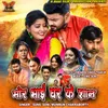 Mor Bhai Ghar Ke Shaan (From "Ghar Parivar") Original Motion Picture Soundtrack