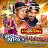 About Maya Badhe Re (From "Ghar Parivar") Original Motion Picture Soundtrack Song