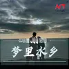 你快听啊这曲