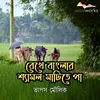 Rekhe Banglar Shyamal Matite Pa