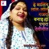 About Malin Lal Lal Gajara Banai Da Pachara Devigeet Song