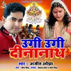 About Ugi Ugi Deena Natg Bhojpuri Chhath Song Song