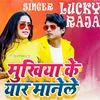 About Mukhiya Ke Yaar Manle Song