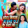 About Tora Biyah Me Hamre DJ Ke Sata Ba Song