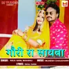 About Gori Ra Sayaba Song