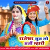 About Rajeshwar Sun Lo Arji Mahari Song