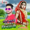 About Tohara Yad Me Sejret Piyatani Song