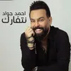 About نتفارك Song
