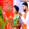 About Jore Jore Supwa Song