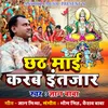 About Chhath Mai Karab Intjar Song