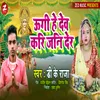 About Ugi He Dev Kari Jani Der Song