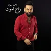 About راح اموت Song