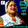 About Purub Ke Deshva Se Aavali Ambe Maiya Pachara Song