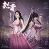 About 刻骨 《新斗罗大陆》手游小舞角色曲 Song