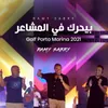 About Beyharak Fi Elmashaer (Live From Golf Porto Marina) Song