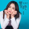 About 曾经的我们 Song