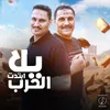 About يلا الحرب ابتدت Song