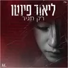 About רק תגיד Song