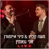 About אני מאמין Live Song