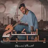 About اسكت يا قلبي ٢ Song