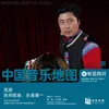 The Fairy on the Clouds - Salang Erze Folk Songs and Dance of Naxu Guozhuang