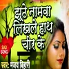 About Jhuthe Namva Likhale Hath Chir Ke Song