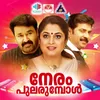 Kanne Kathirmani Thedum Original Motion Picture Soundtrack