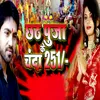 About Chhath Puja Ke Chanda 251 Song