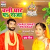 About Chali Ghat Pa Raja Song