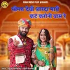 Simaru Devi Sharda Mari Kat Karoni Vas Re