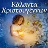 About Kalanta Christougennon Song