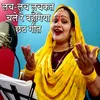 About Lach-Lach Lachakat chale Re Bahngiya Chhath Geet Song