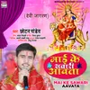 About Mai Ke Sawari Aavata Song