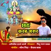 About Chhath Karab jarur Song