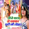 About DJ Wala Se Chakkar Chale Chhau Tohar Song