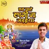 About Chhath Ghate Lagi Na Jadaiya Song