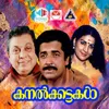 About Manmadha Kadhayude Song