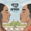 About כל עוד Song