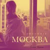 Москва Fisun Remix