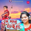 About Tuma Manaku Pachari Kuha Song