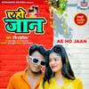 About Ae Ho Jaan Song