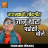 About Janu Thara Padosi Bole Song