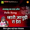 About Mhari Janudi Ra Dera Song