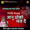 About Janu Dhoko Mat De Song