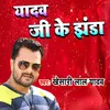 About Yadav Ji Ke Jhanda Song